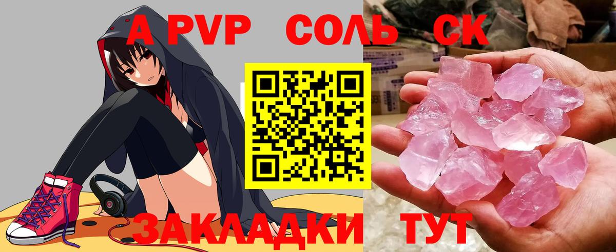 Чапаевск  А ПВП Соль  Вход с VPN  Alpha-PVP  Alpha PVP СК 