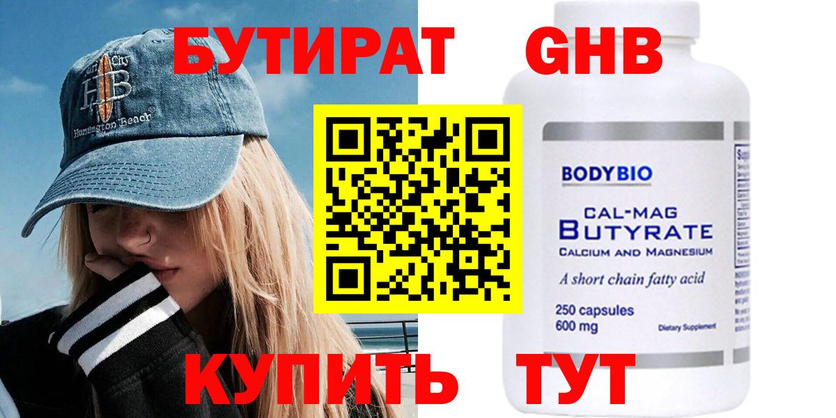 Бутират BDO 33%  Бутират  Чапаевск  Вход с VPN 