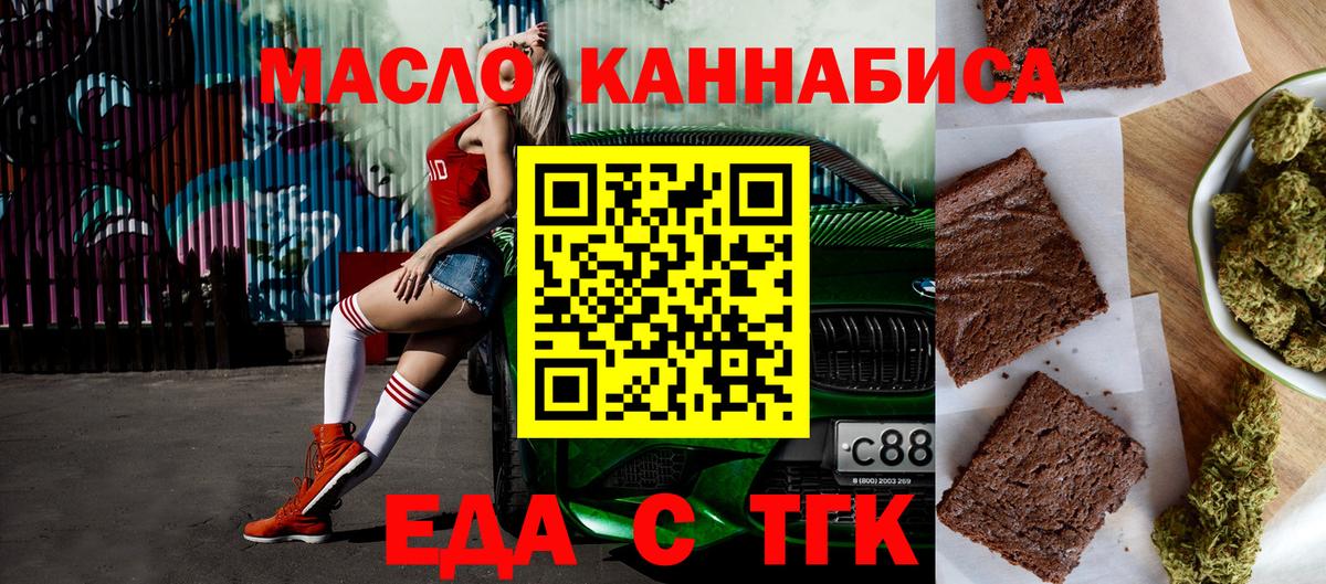 Еда ТГК марихуана  Вход с VPN  Чапаевск 