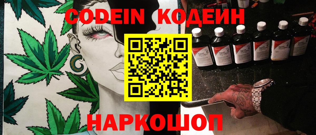 Кодеин Purple Drank Чапаевск