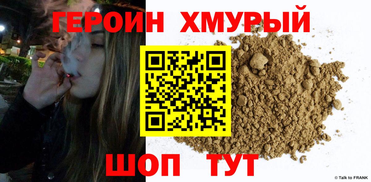 ГЕРОИН белый  Героин  Чапаевск  Вход с VPN 