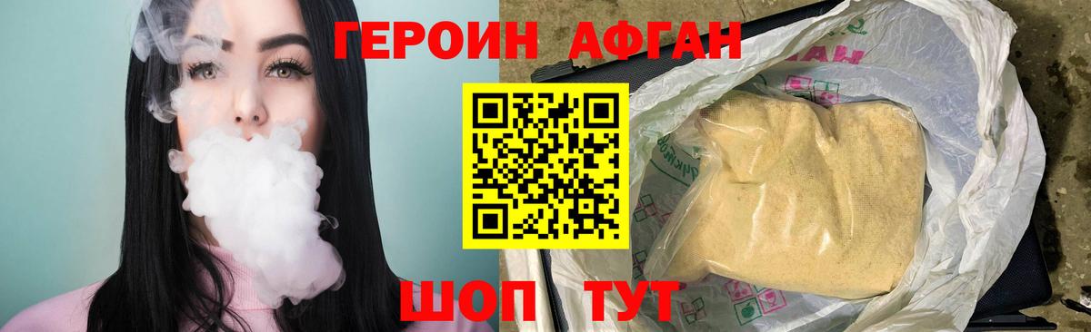 Героин афганец Чапаевск