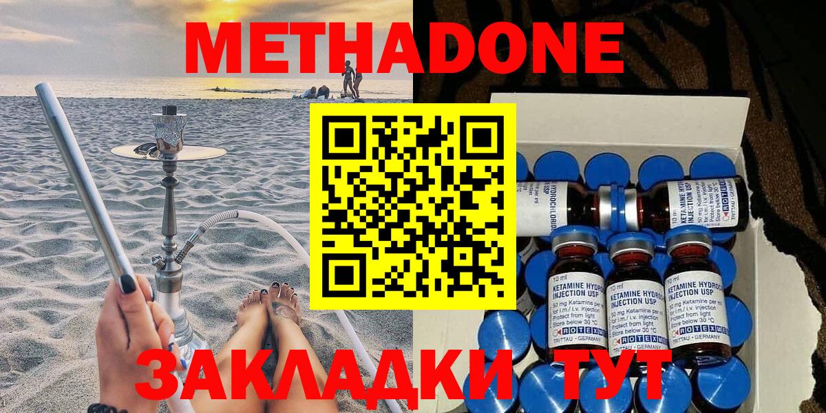 Чапаевск  МЕТАДОН methadone  МЕТАДОН VHQ  Вход с VPN 